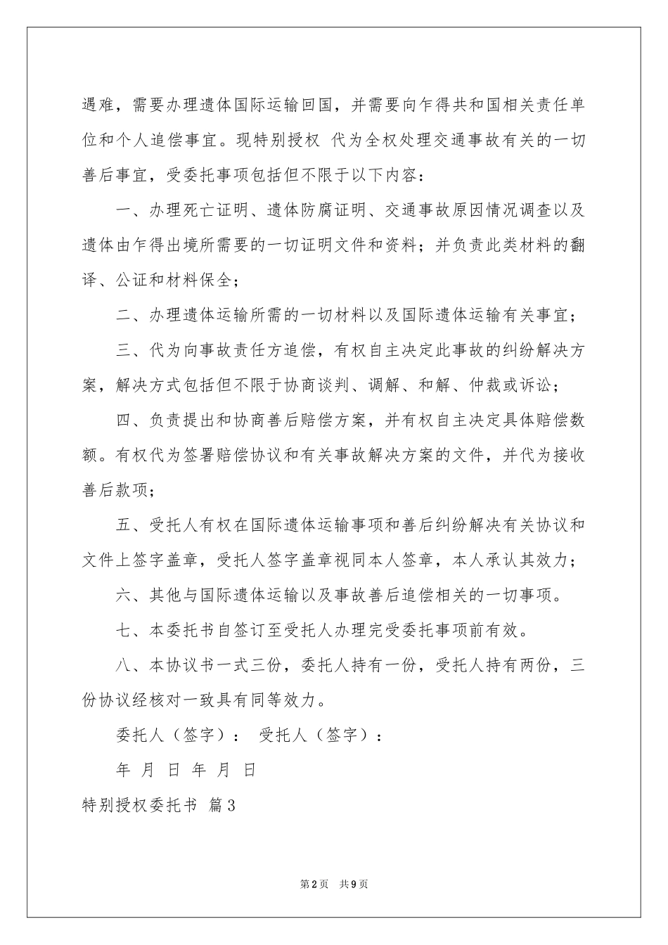 特别授权委托书范本合集十篇_第2页