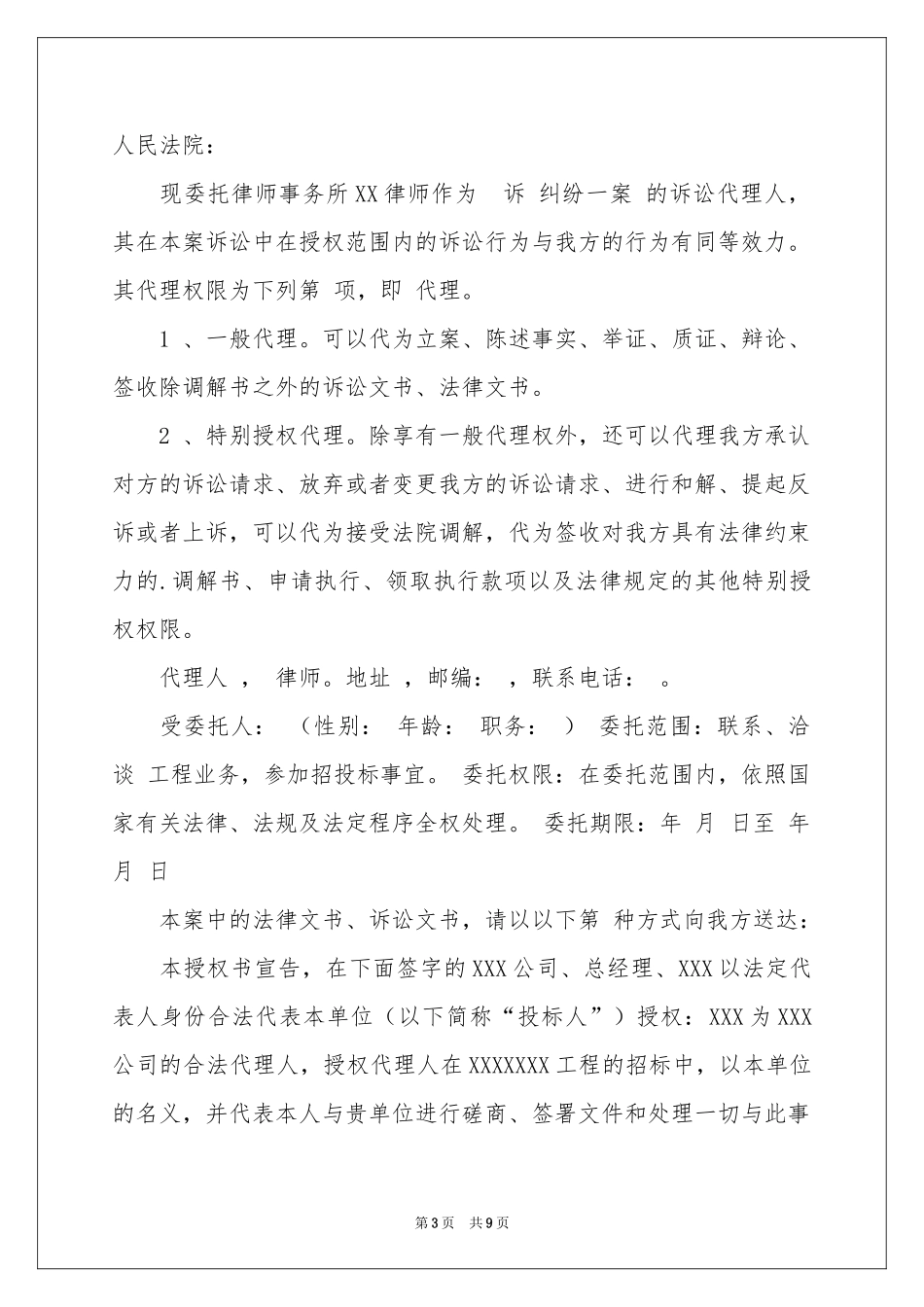 特别授权委托书范本合集十篇_第3页