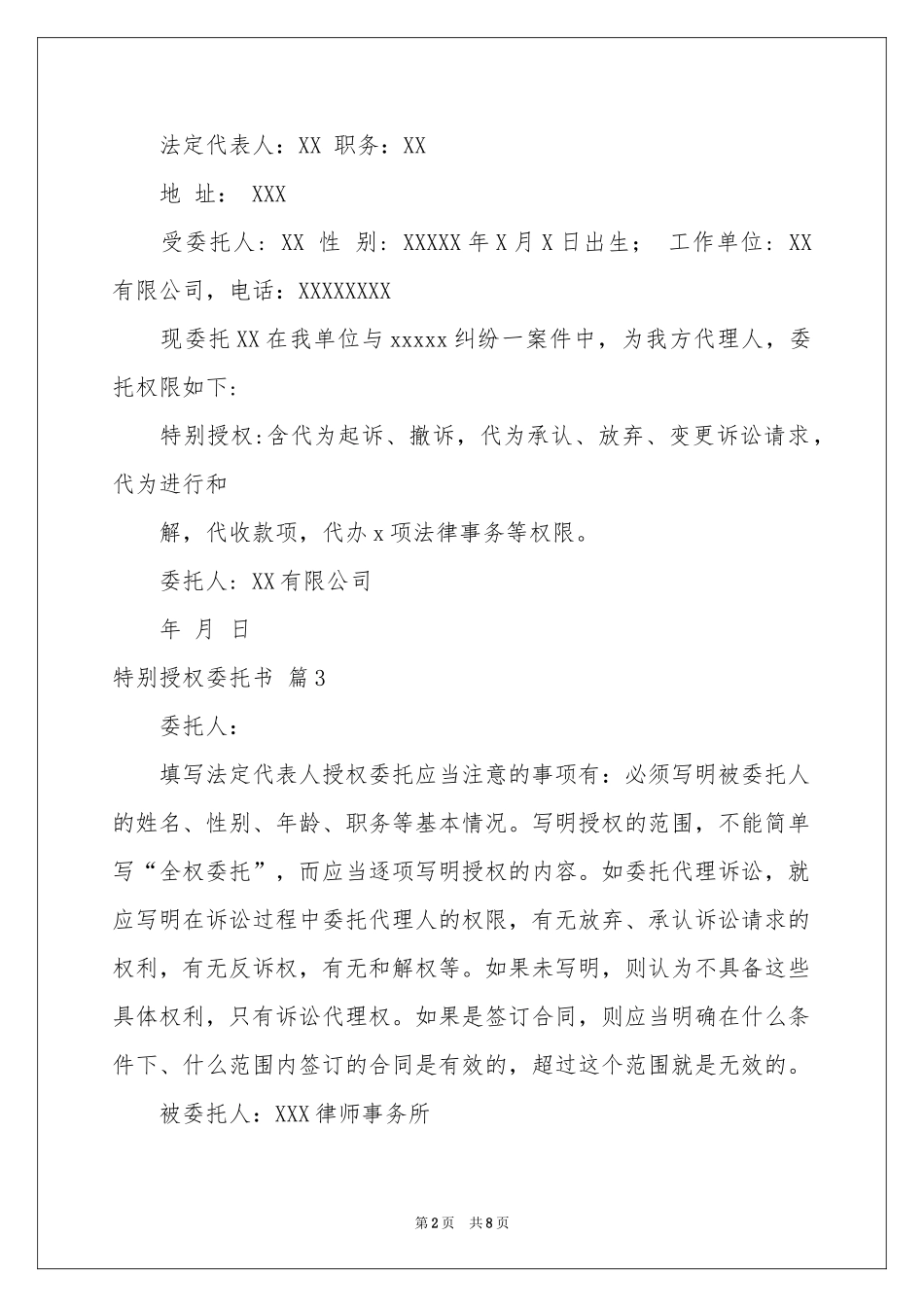 特别授权委托书范本汇编九篇_第2页