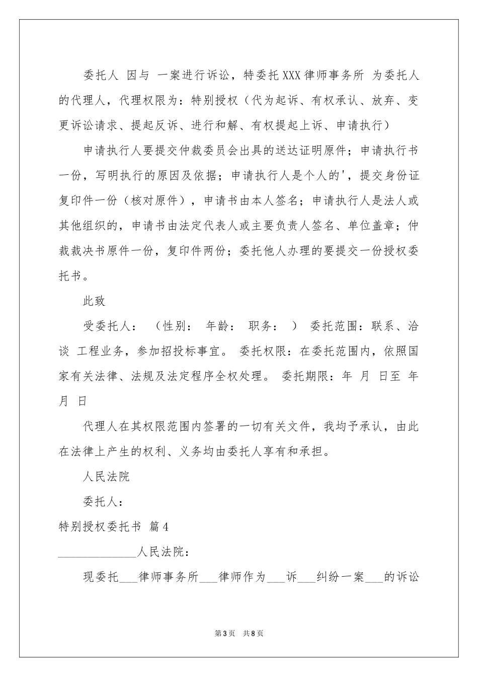 特别授权委托书范本汇编九篇_第3页