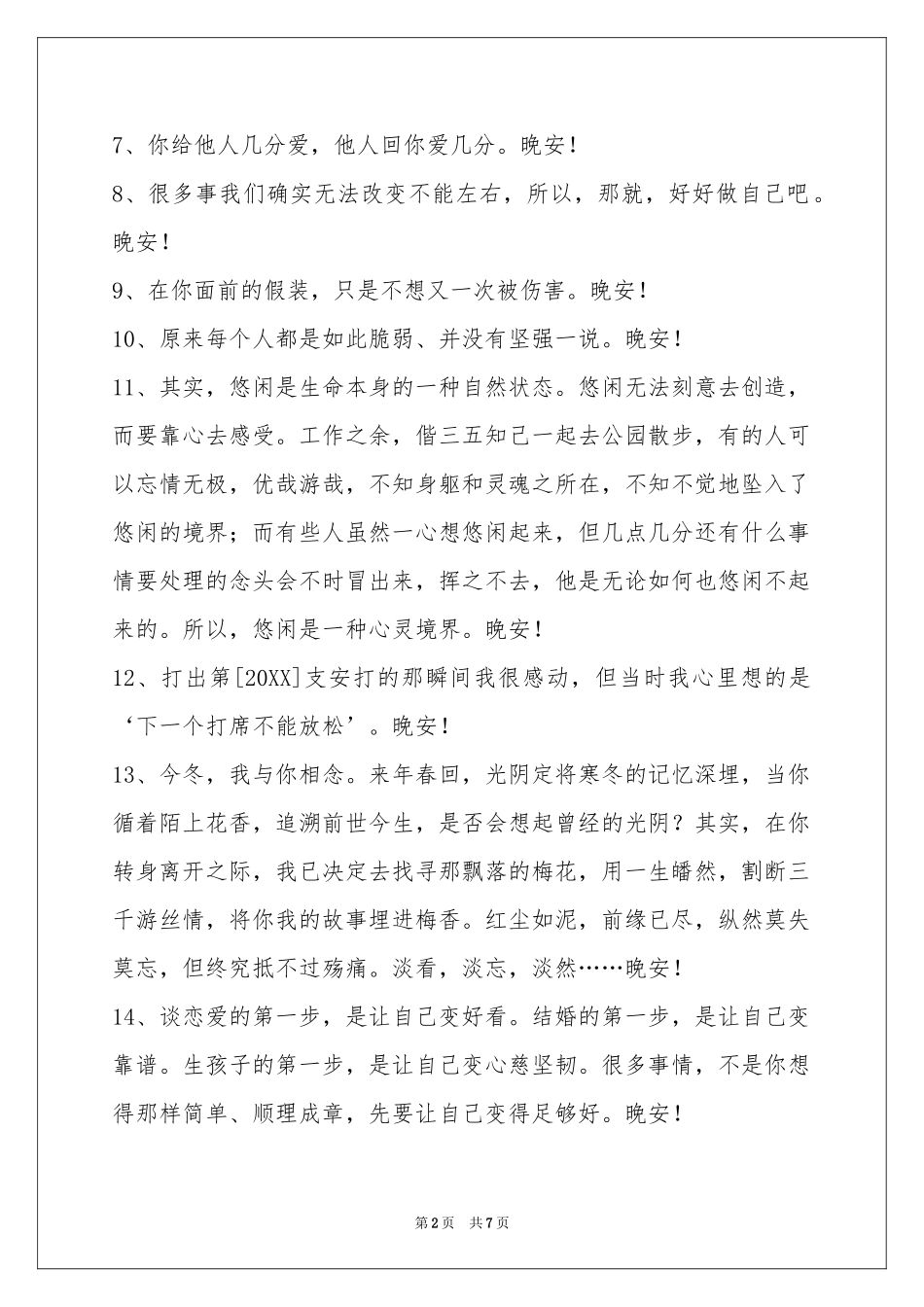 温馨的晚安心语集锦56条_第2页