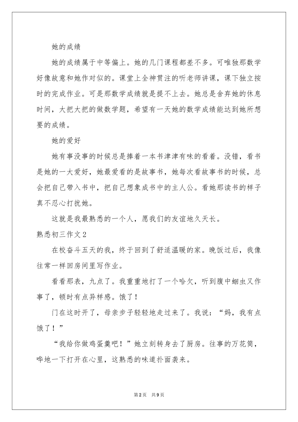 熟悉初三作文_第2页