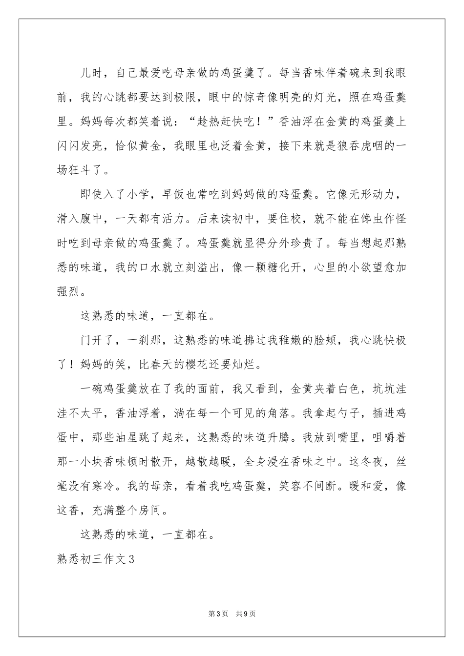 熟悉初三作文_第3页