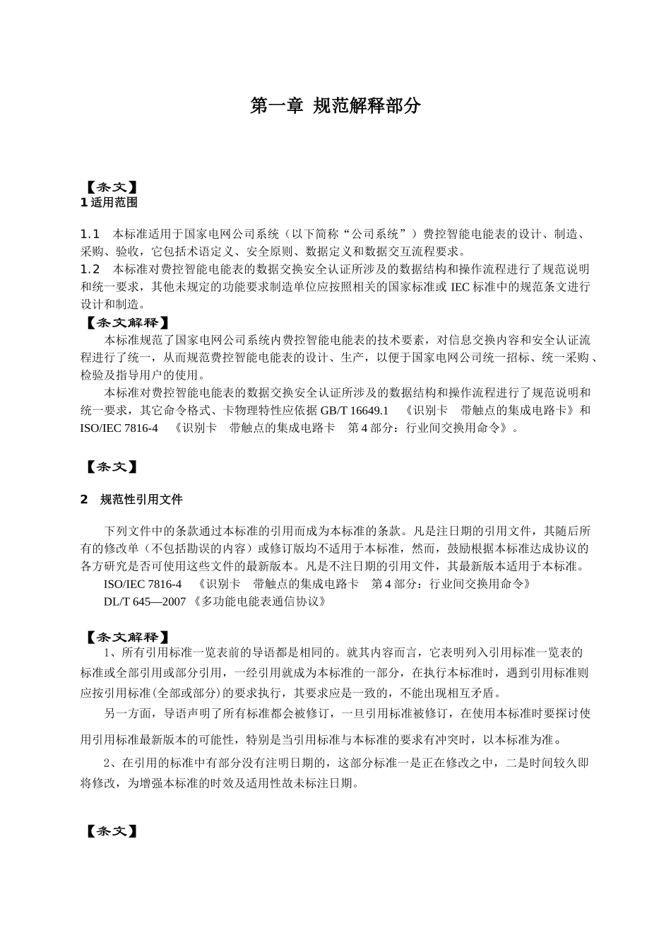 智能电能表信息交换安全认证宣贯材料_第2页
