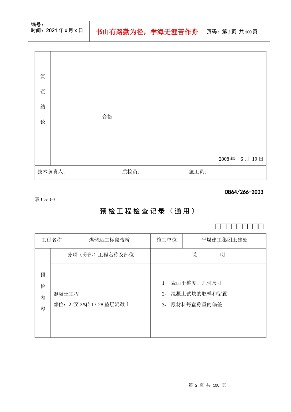 预检工程检查记录汇总表_第2页