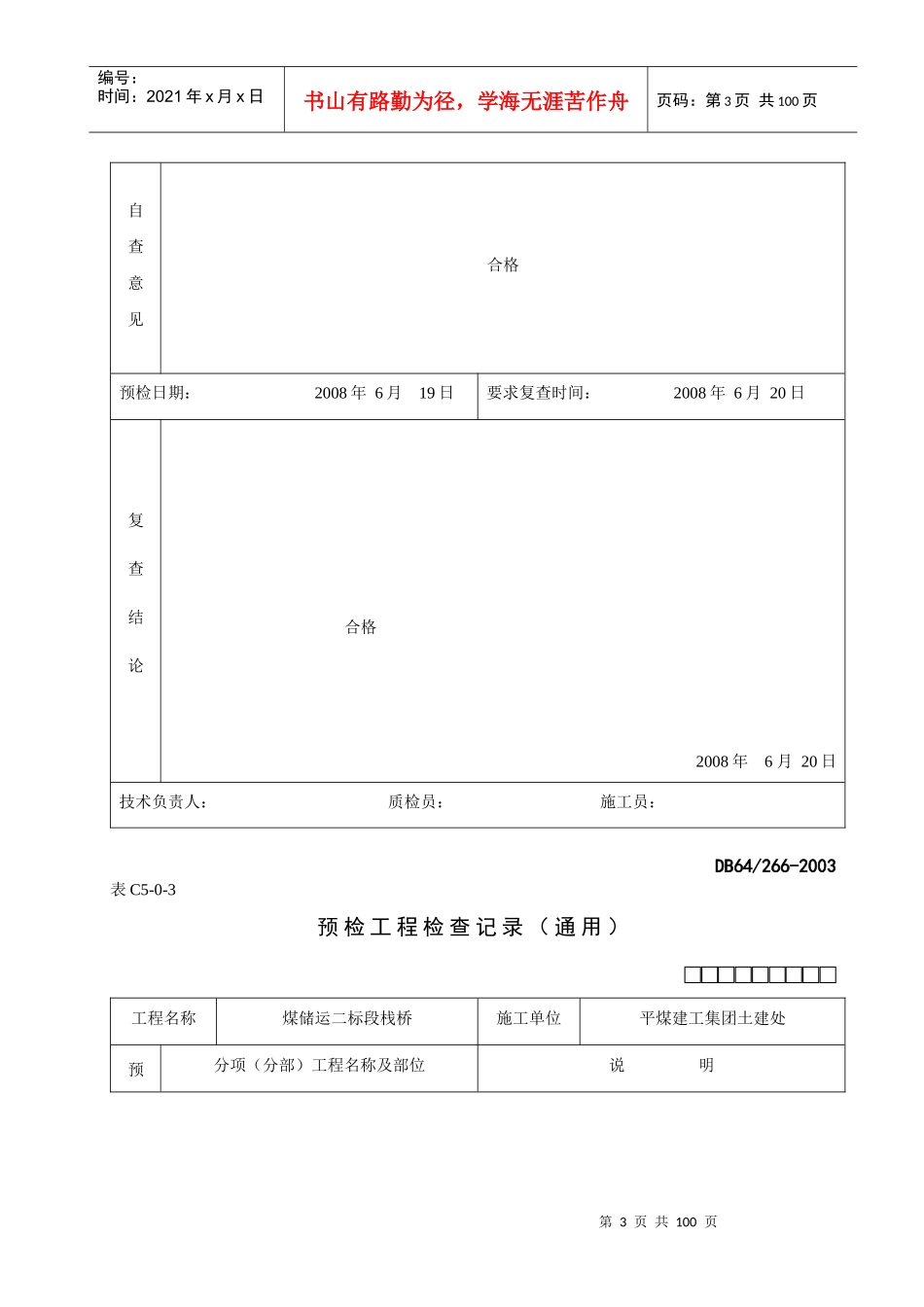 预检工程检查记录汇总表_第3页