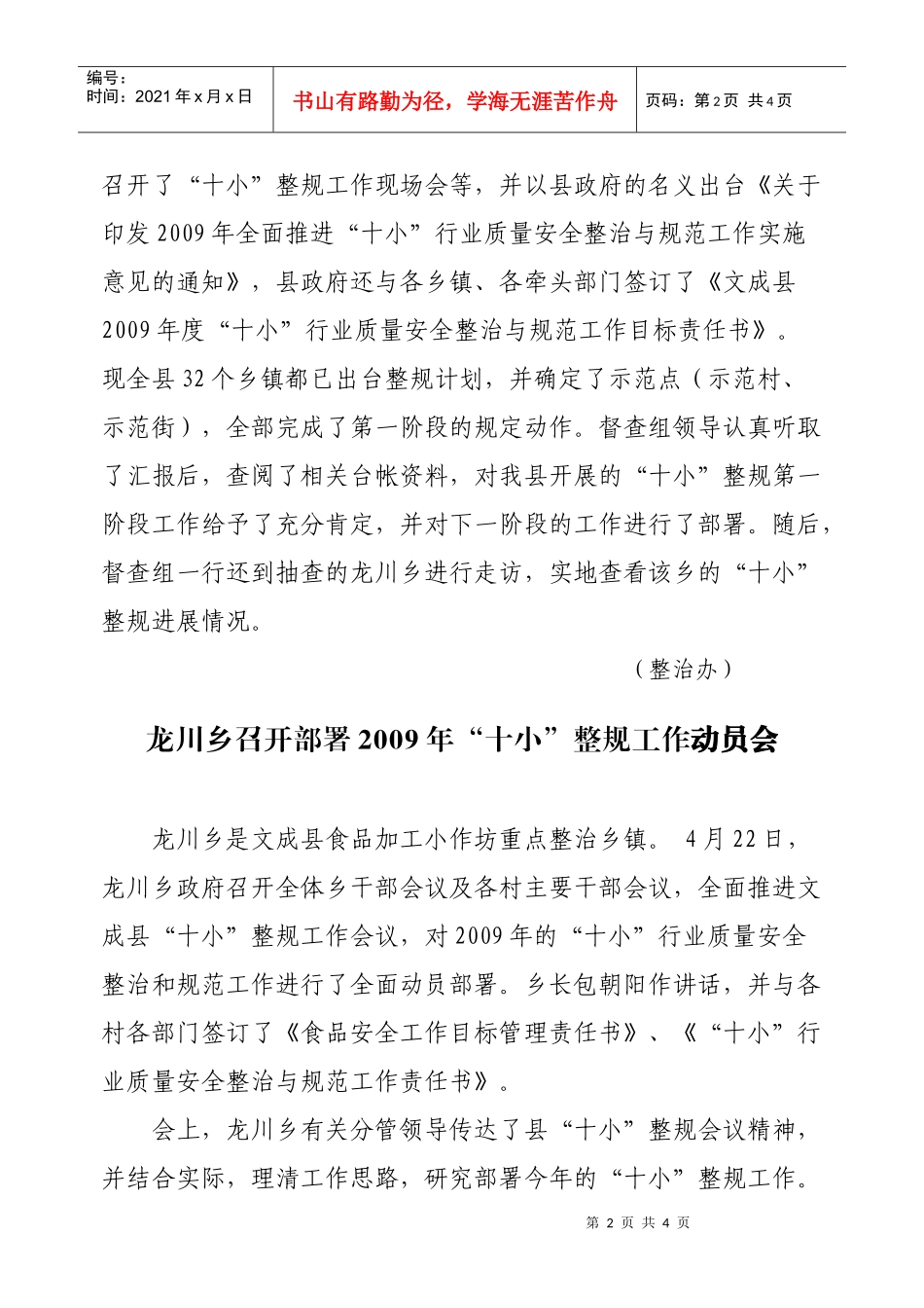 文成县十小行业质量安全整治与规范_第2页