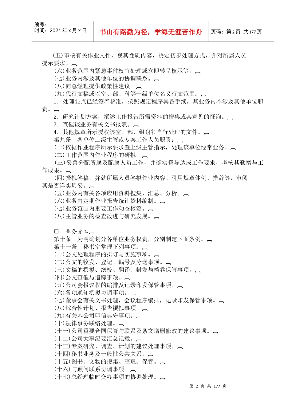 人事管理的程序与规范docx_第2页