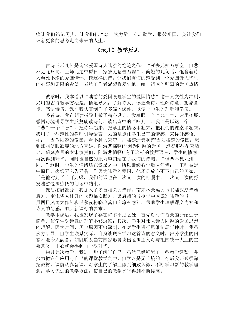 （教案与教学反思）《示儿》_第3页
