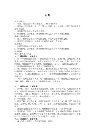 （教案与教学反思）《示儿》