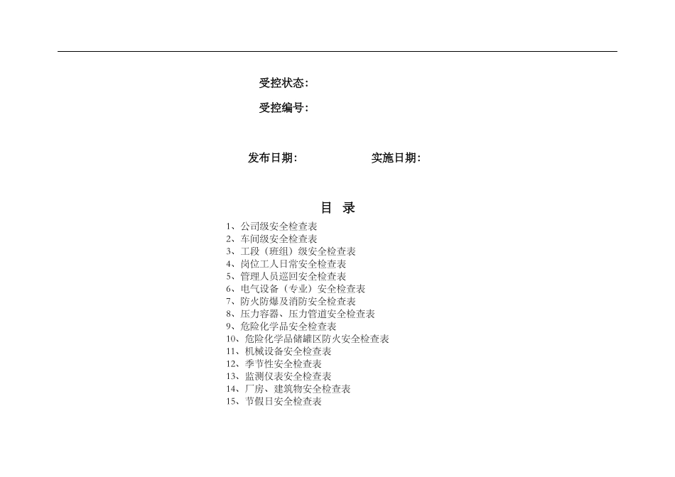 百得利汽车贸易公司安全检查表汇编_第2页