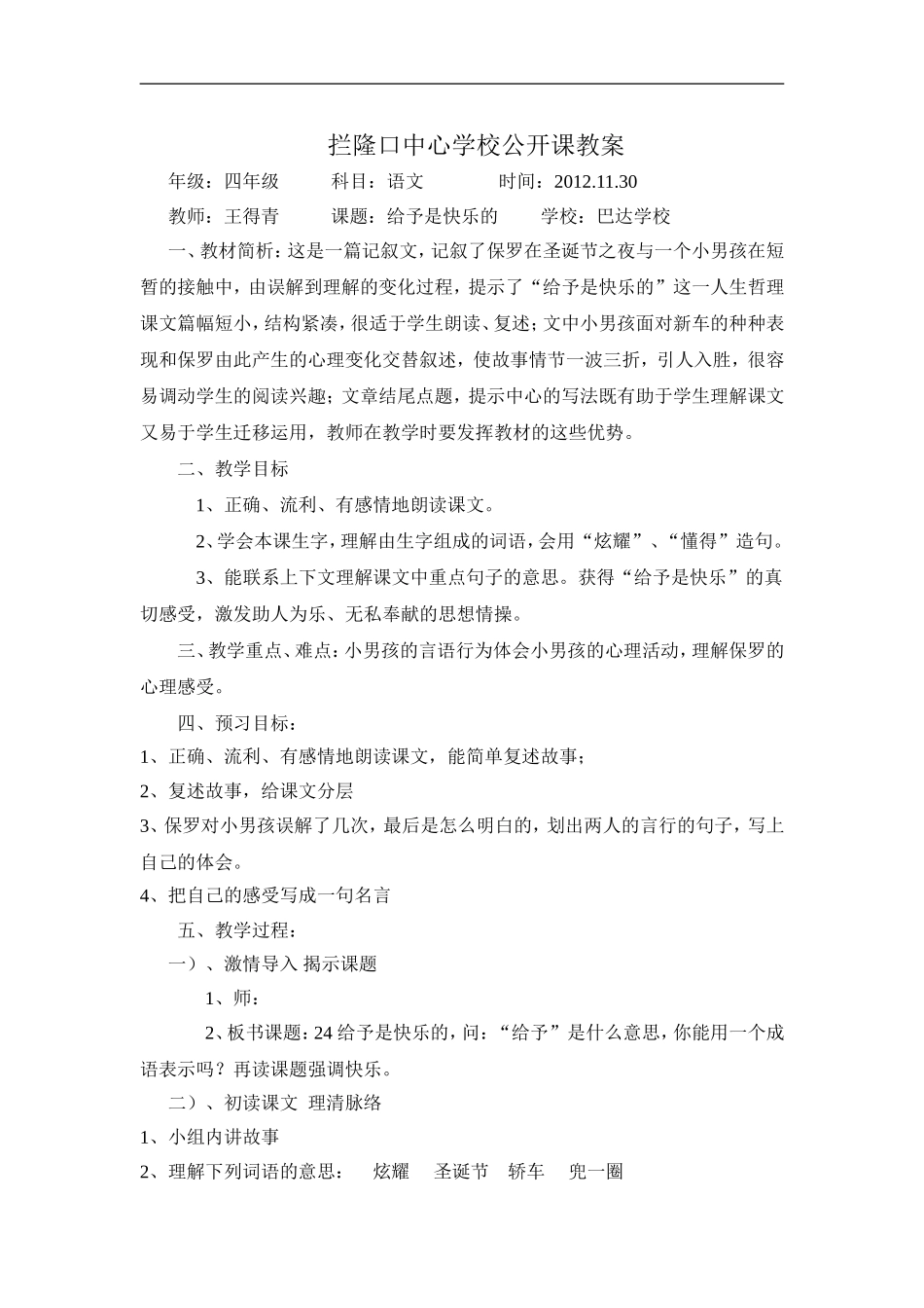 给予是快乐的 (2)_第1页