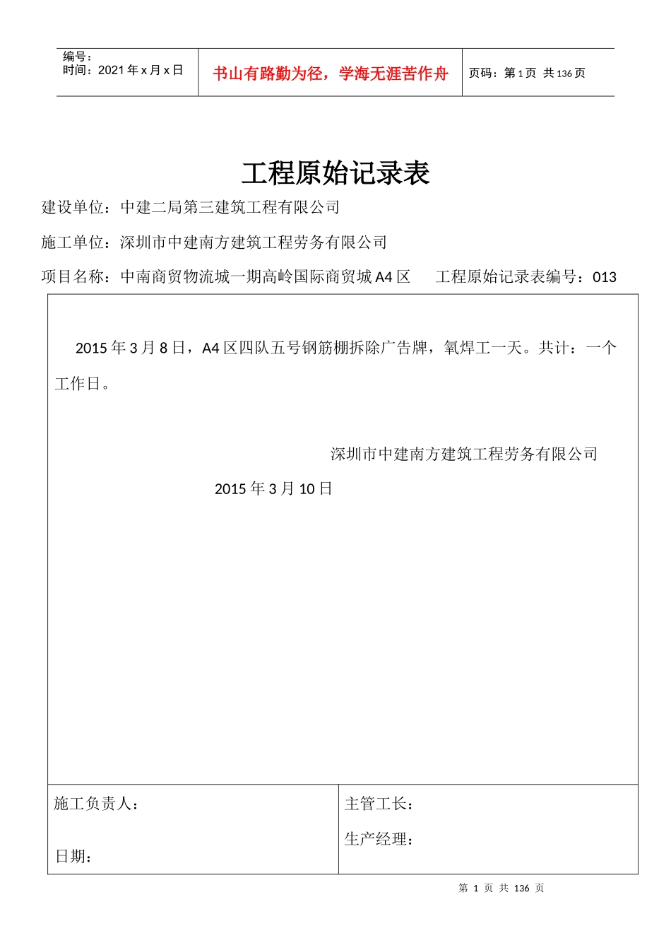 工程原始记录表_第1页