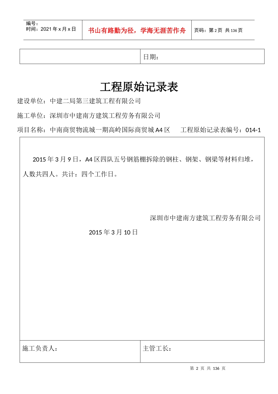 工程原始记录表_第2页