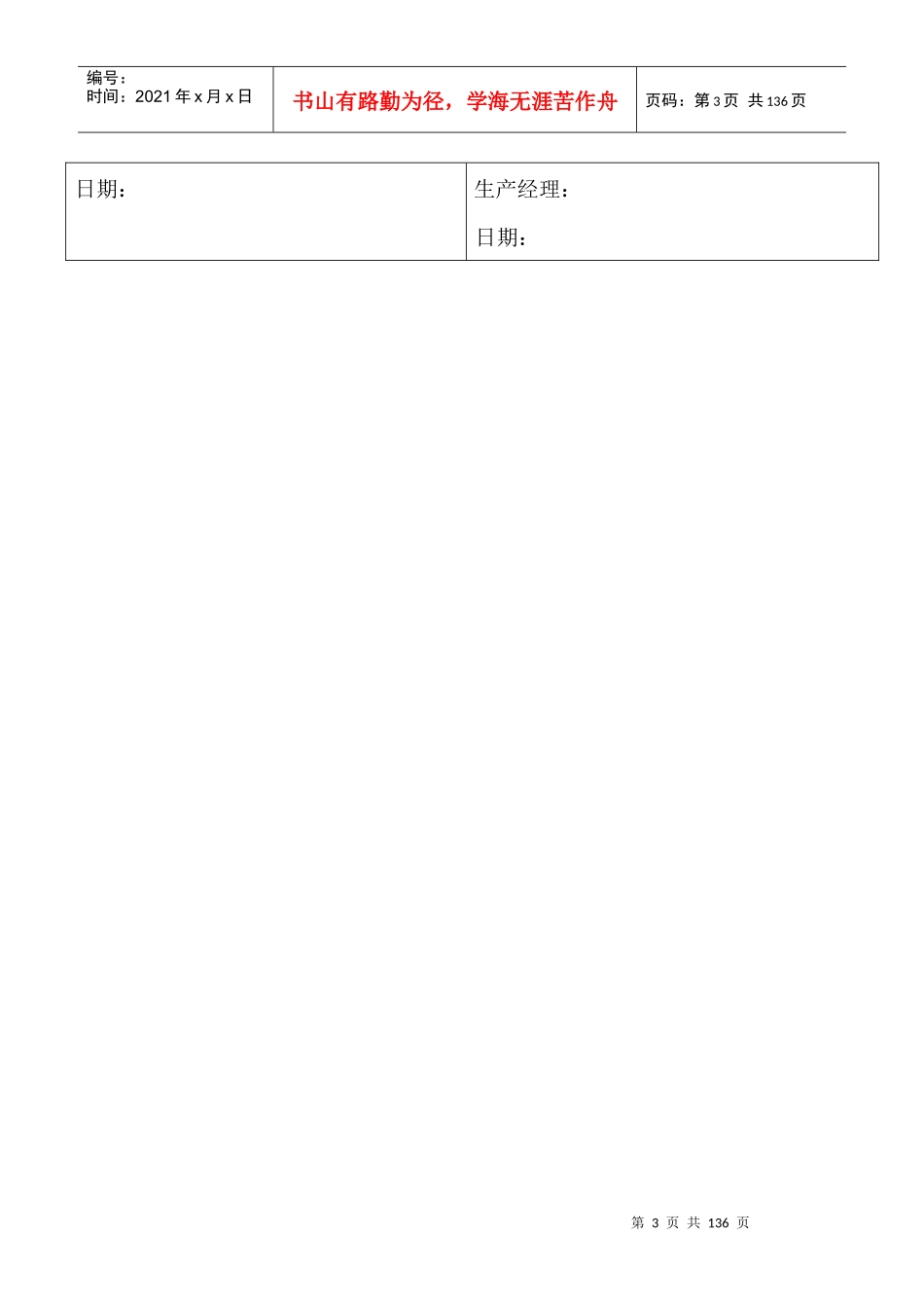 工程原始记录表_第3页