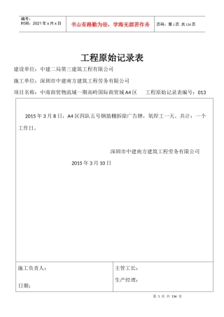 工程原始记录表