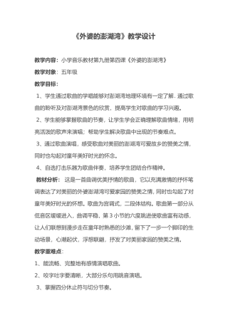外婆的澎湖湾教学设计