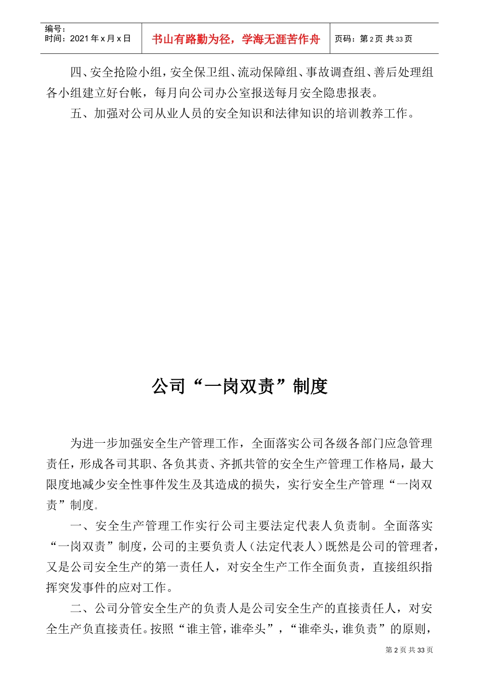 运输公司管理制度(DOC33页)_第2页
