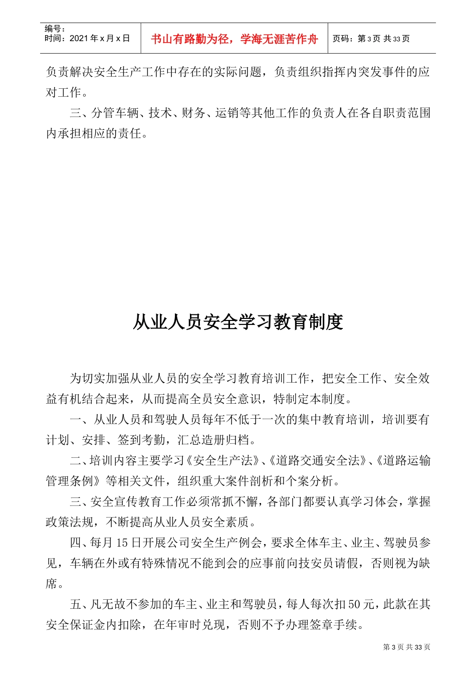 运输公司管理制度(DOC33页)_第3页