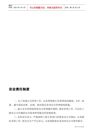 运输公司管理制度(DOC33页)