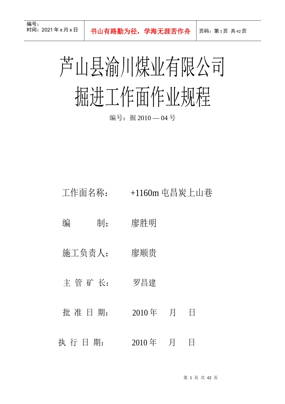 1260(双龙回风巷)掘进工作面作业规程_第1页