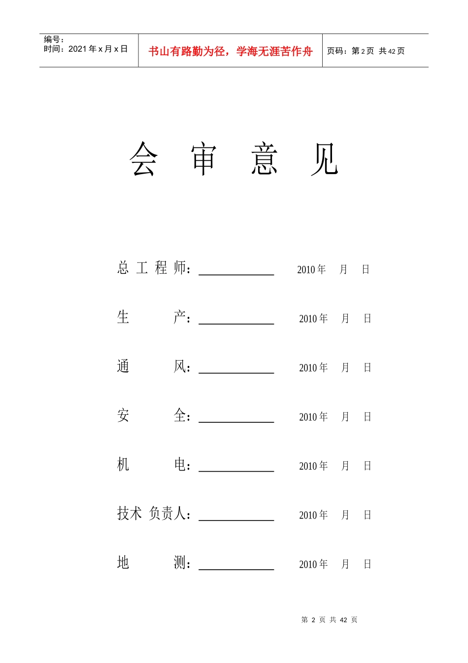 1260(双龙回风巷)掘进工作面作业规程_第2页