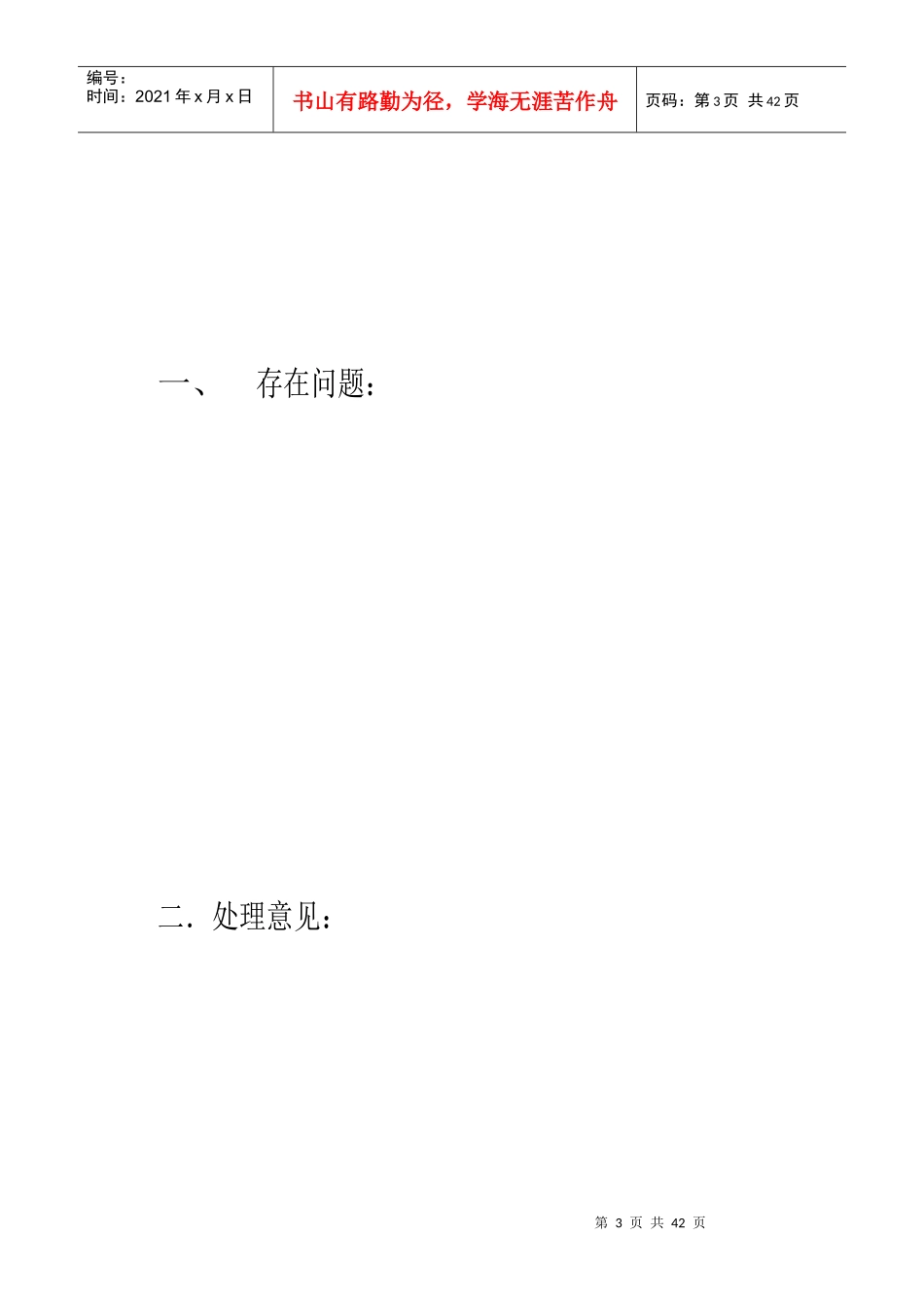 1260(双龙回风巷)掘进工作面作业规程_第3页