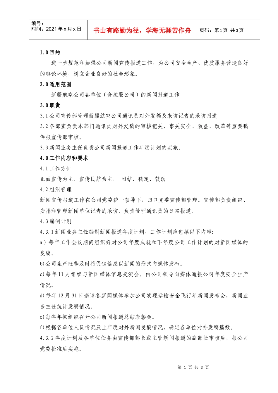 05新闻报道管理工作规范_第1页