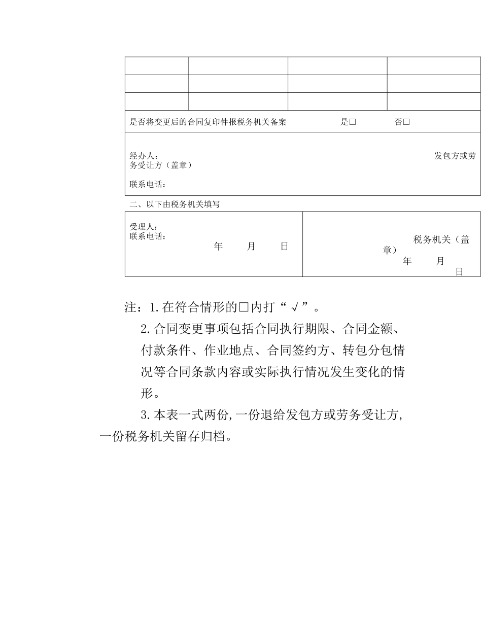 境内机构和个人发包工程作业或劳务项目报告表_第3页