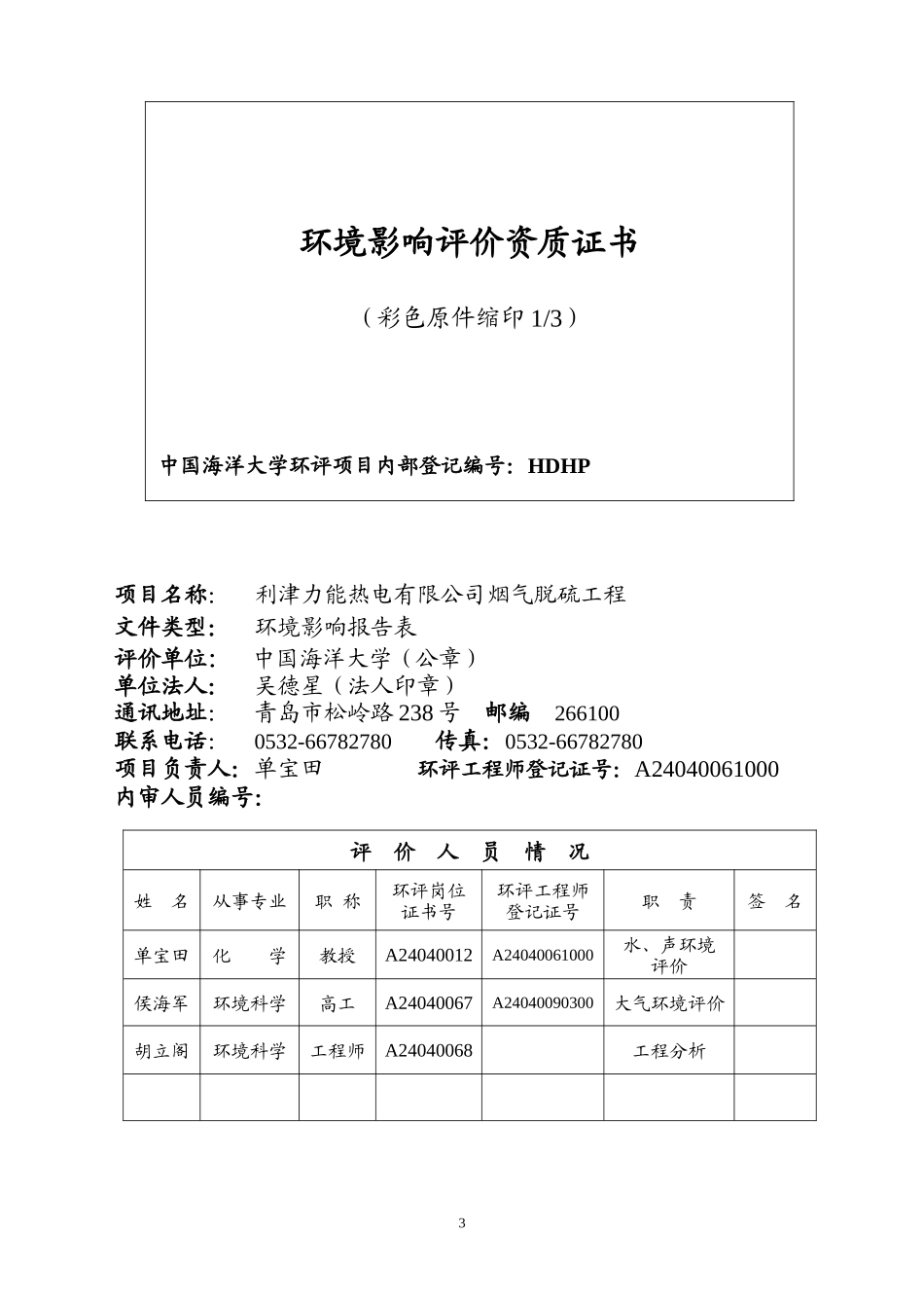 利津烟气脱硫工程环评报告表_第3页