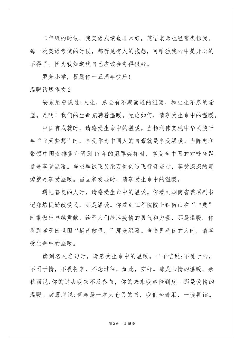 温暖话题作文集合15篇_第2页