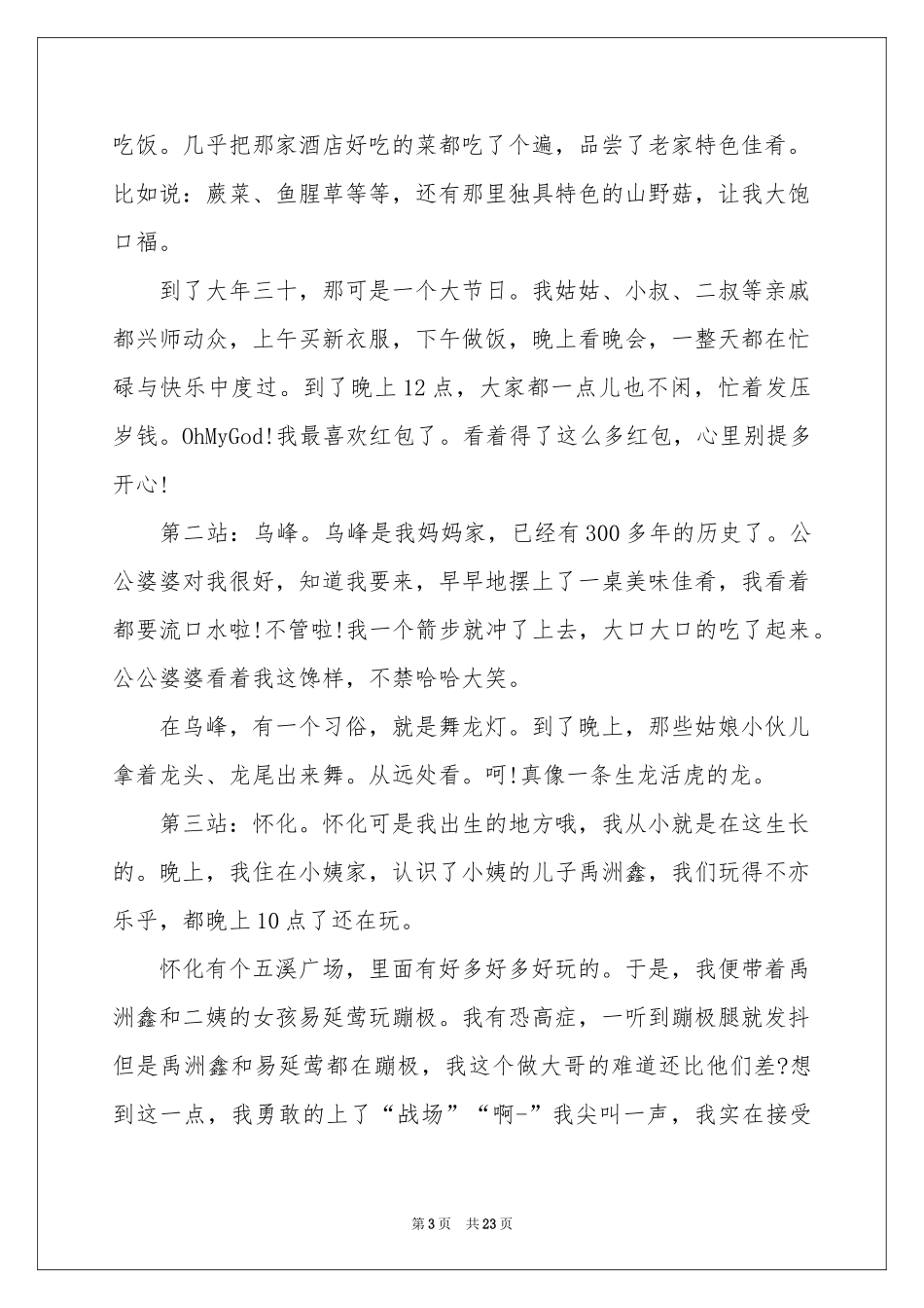 温暖话题作文汇编15篇_第3页