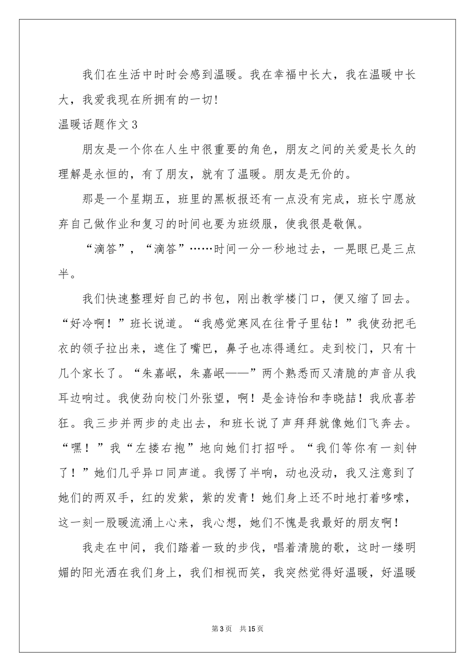 温暖话题作文通用15篇_第3页