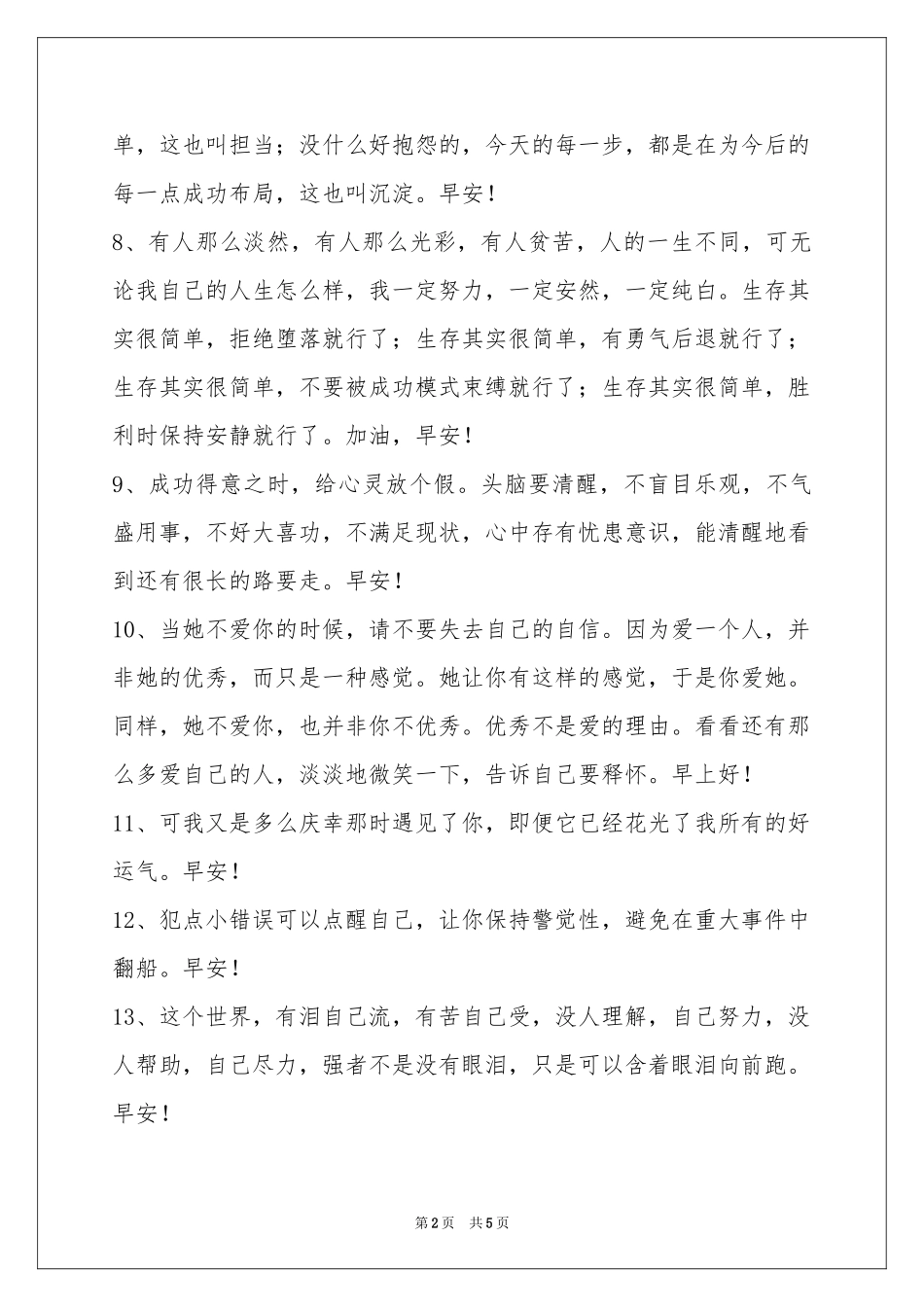 温馨的早安心语合集34条_第2页