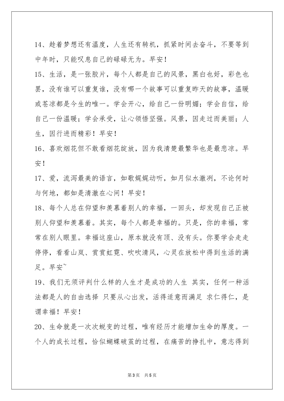 温馨的早安心语合集34条_第3页