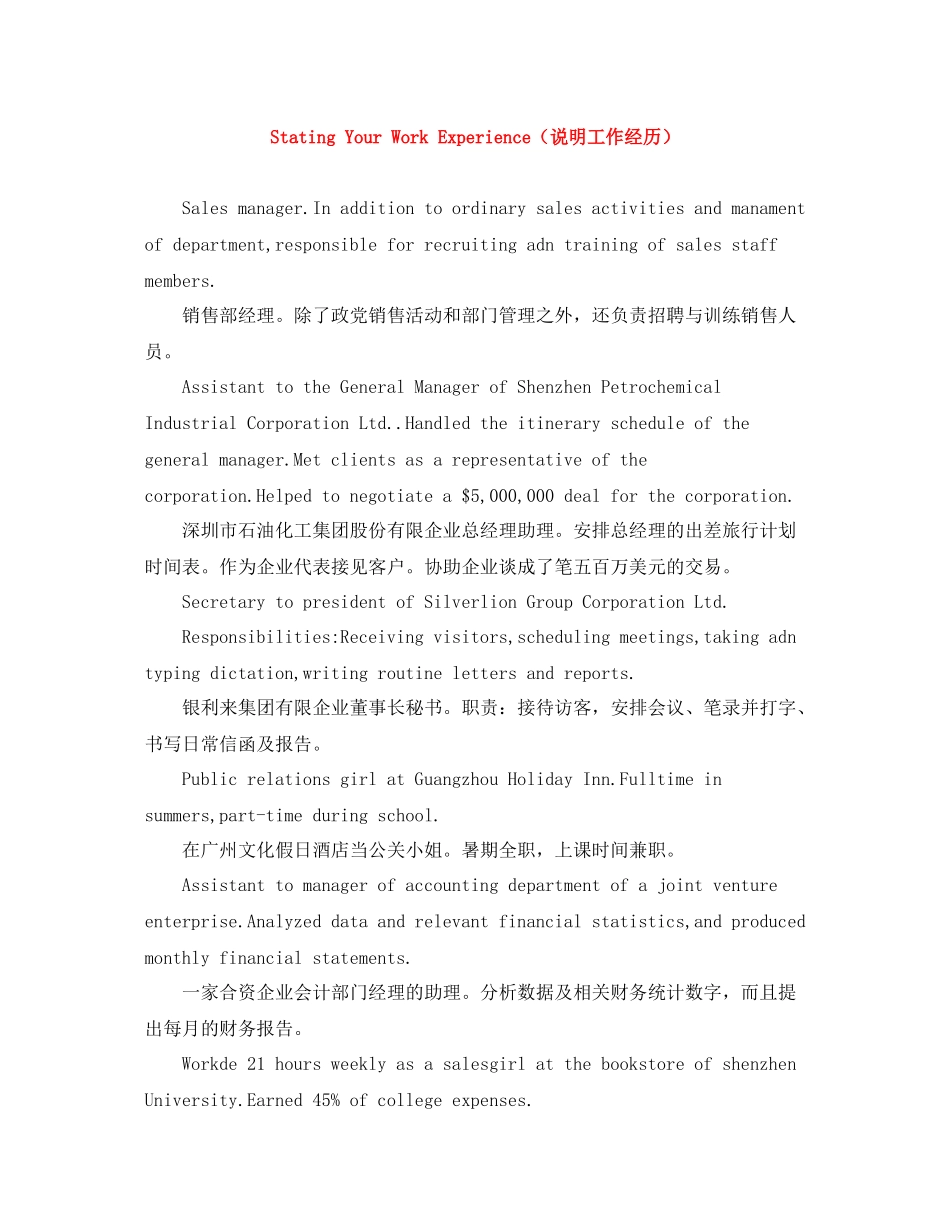 StatingYourWorkEperience（说明工作经历）_第1页