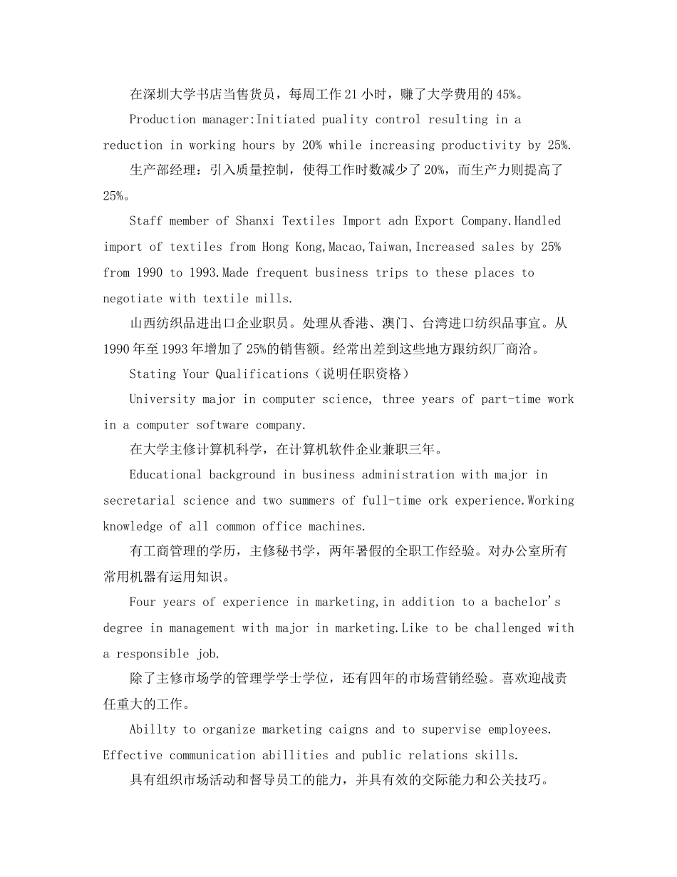 StatingYourWorkEperience（说明工作经历）_第2页