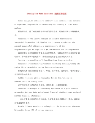 StatingYourWorkEperience（说明工作经历）