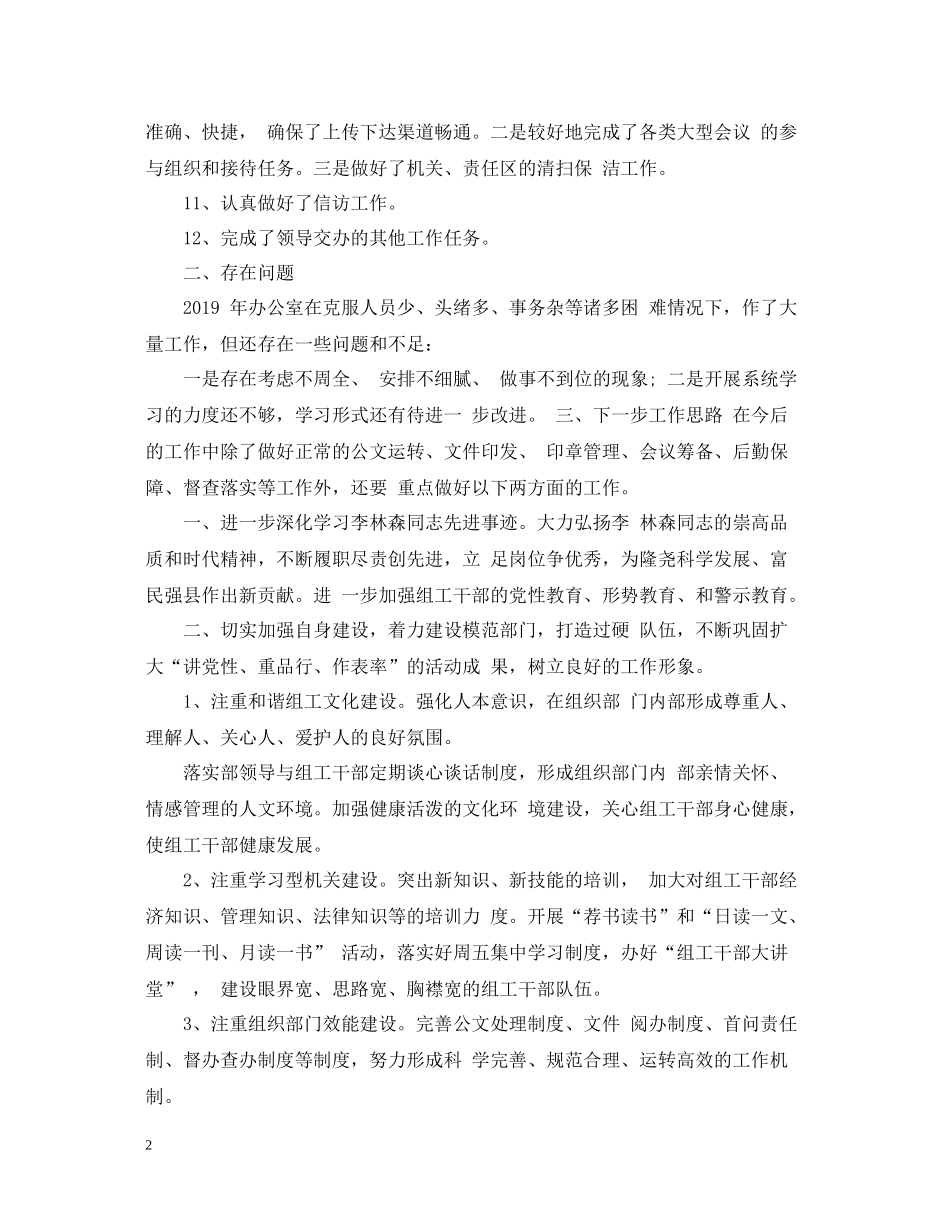 组织部办公室信访工作总结_第2页