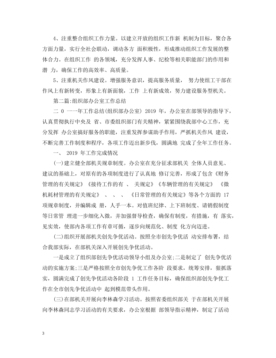 组织部办公室信访工作总结_第3页