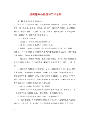 组织部办公室信访工作总结