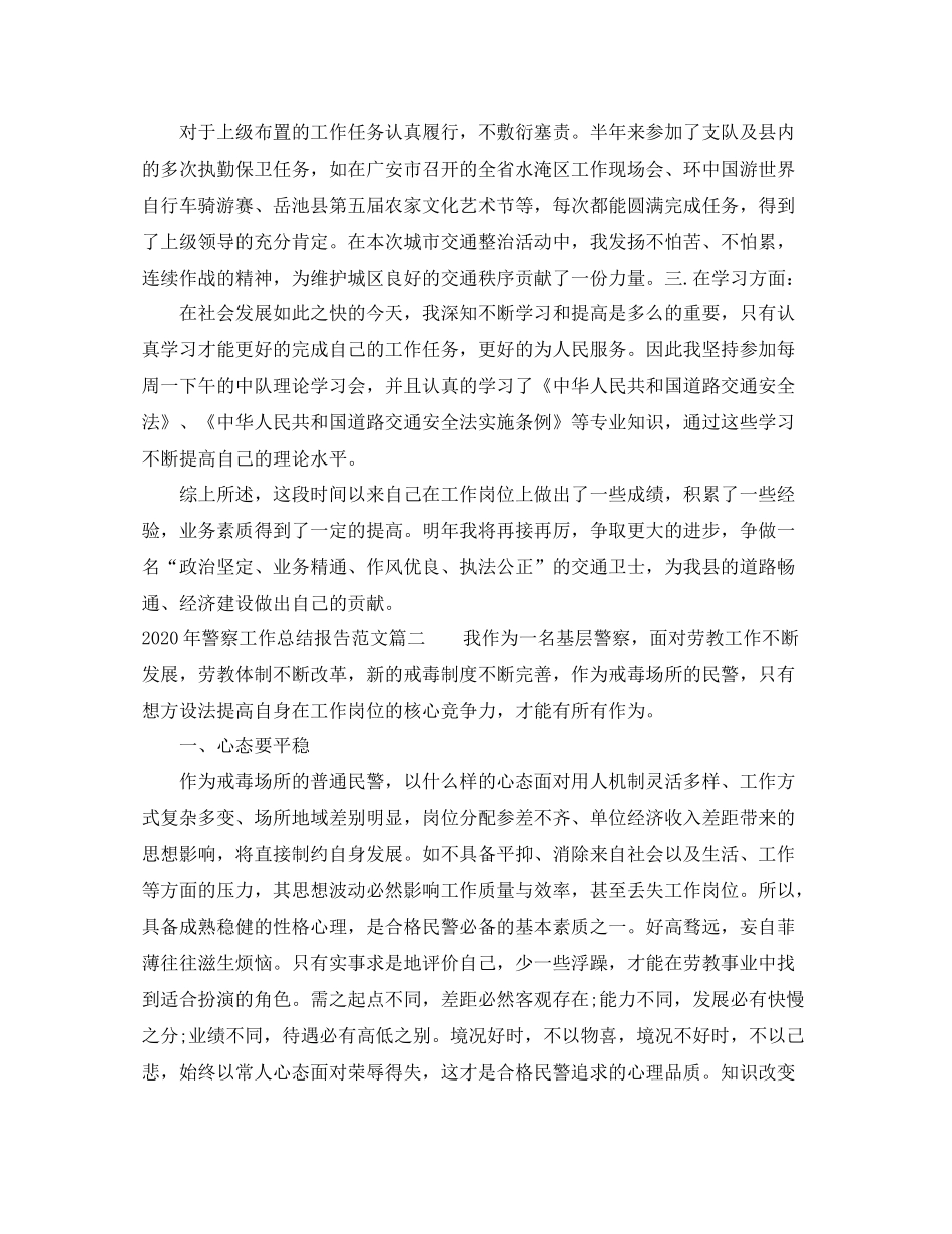 2020年警察工作总结报告书_第2页