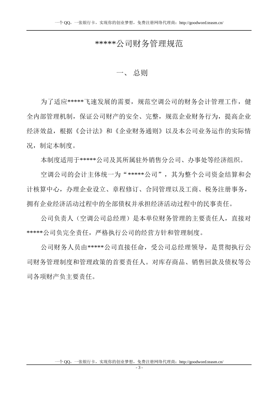 财务管理规范_第3页