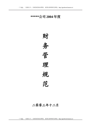 财务管理规范