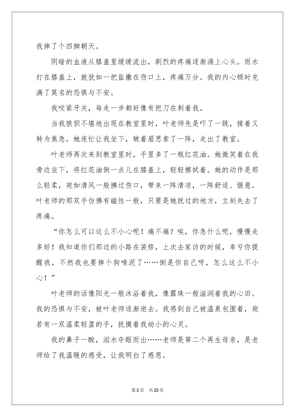 温暖话题作文_第2页