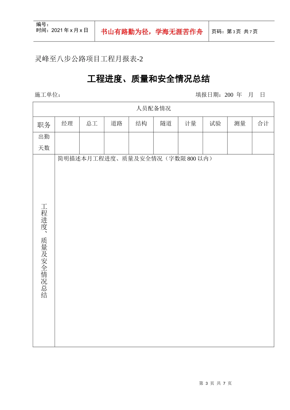 工程月报表a_第3页
