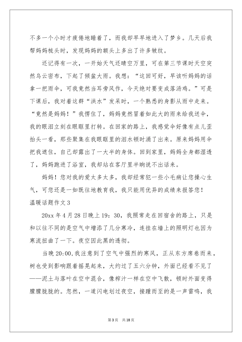 温暖话题作文15篇_第3页