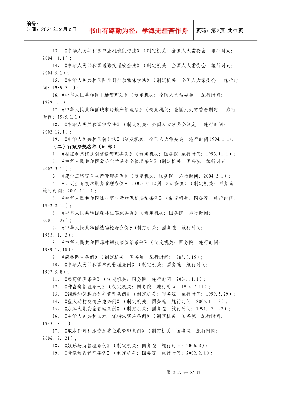 富民县赤鹫乡人民政府行政执法制度_第2页