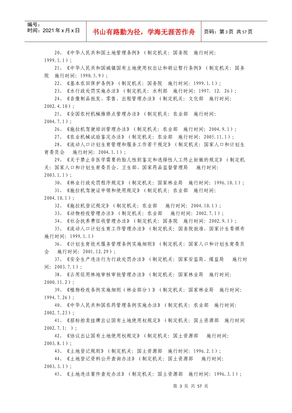 富民县赤鹫乡人民政府行政执法制度_第3页