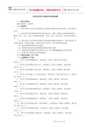 富民县赤鹫乡人民政府行政执法制度